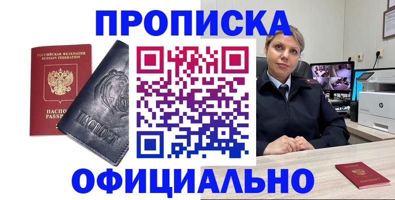 где прописаться в Россоши