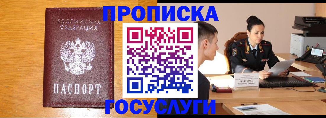 временная регистрация собственник в Россоши